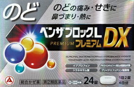【要エントリー★最大100％Pバック】【第(2)類医薬品】ベンザブロックLプレミアムDX　24錠・4日分【セルフメディケーション税制対象商品】※お一人様1箱の販売です