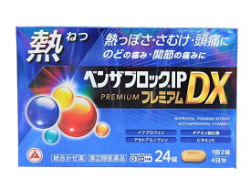 《楽天1位》【第(2)類医薬品】アリナミン製薬 ベンザブロック IP プレミアムDX 24錠