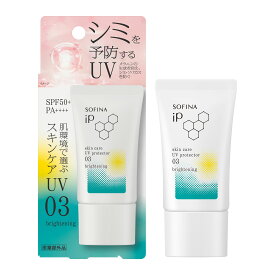 【3点購入で最大P10倍★最大2000円OFFクーポン】【花王・カネボウ認定ショップ】花王ソフィーナiP スキンケアUV 03シミができやすい肌環境 SPF50+ PA++++(30.0g)【ソフィーナ(SOFINA)】