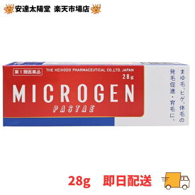 【要エントリー★最大100％Pバック】★お得なセットあり★正規取扱店【第1類医薬品】ミクロゲンパスタ 28g 単品/3個セット　啓芳堂製薬 発毛促進育毛剤 眉毛やひげでお困りの方に。　追跡可能便