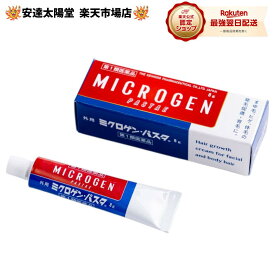 【要エントリー★最大100％Pバック】正規取扱店【第1類医薬品】ミクロゲンパスタ 8g・28g｜2個セット（まとめ買い）あり｜啓芳堂製薬