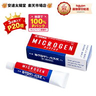 【要エントリー★最大100％Pバック+3点購入P20倍】正規取扱店【第1類医薬品】ミクロゲンパスタ 8g・28g｜…