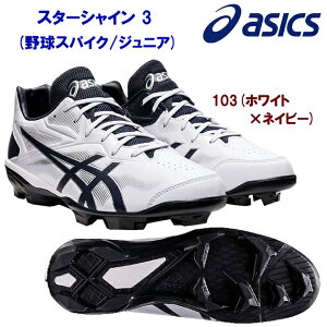 asics AVbNX WjAV[Y 싅XpCN |CgXpCN X^[VC 3(싅XpCN WjA) 1123A033 J[F103