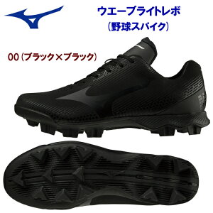 ミズノ メンズシューズ 野球スパイク ジュニア ウエーブライトレボ(メンズ 野球スパイク) 11GP222100