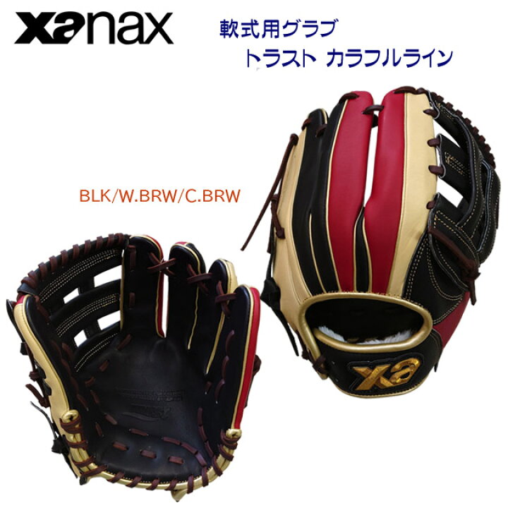 楽天市場】xanax ザナックス 軟式グラブ 内野手グラブ 軟式用グラブ 