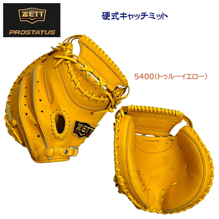 楽天市場】ZETT ゼット 硬式グラブ キャッチャーミット プロステイタス 