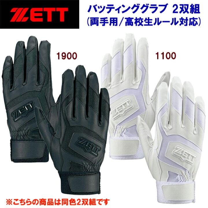 楽天市場】ZETT ゼット バッティング手袋 バッティンググローブ 