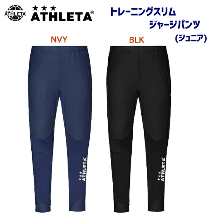 楽天市場】セール ATHLETA アスレタ ジュニアウェア ジャージ 