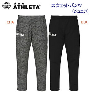 セール ATHLETA アスレタ ジュニアウェア スウェット ジュニアスウェット ジュニアスウェットパンツ(ジュニア) 03380J