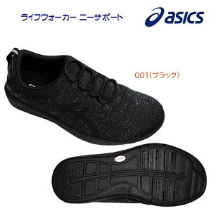 アウトレット asics アシックス レディースシューズ ウォーキングシューズ ライフウォーカーニーサポート(ウォーキングシューズ レディース) 1242A010 カラー:001