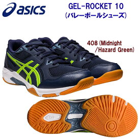 アシックス/レディースシューズ/バレーシューズ GEL-ROCKET 10(バレーシューズ) 1073A047 カラー：408