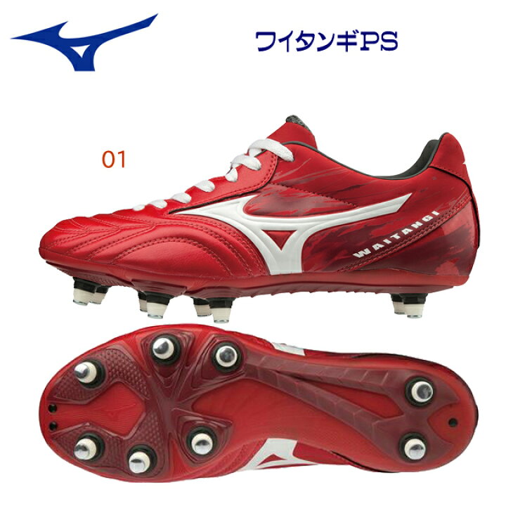 楽天市場】ミズノ メンズシューズ ラグビースパイク ワイタンギPS 
