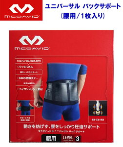 マクダビッド サポーター 腰用 ユニバーサル バックサポート(プロテクションレベル3:ハードサポート) M493