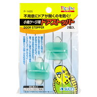 スドー　小鳥ケージ用 ドアストッパー　P-1485