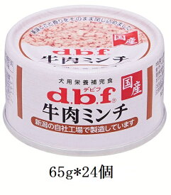 デビフ　牛肉ミンチ（65g）24個セット