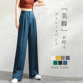 ストレートパンツ レディース ワイドパンツ ボトムス パンツ ワイド スラックス ロング マキシ丈 美シルエット タックパンツ ハイウエスト 上品 ゆったり カジュアル 着痩せ ボトムス 無地 春秋 ゆる 着回し オフィス 通勤 OL