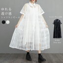 ワンピース 春 夏 レディース シャツワンピース 透け感 2点セット キャミワンピース ロング丈 ワンピース さらりと心地よい 涼やか ワンピース ロング シアー素材 着痩せ シンプル 薄手 旅行 リゾート インナーキャミ付き