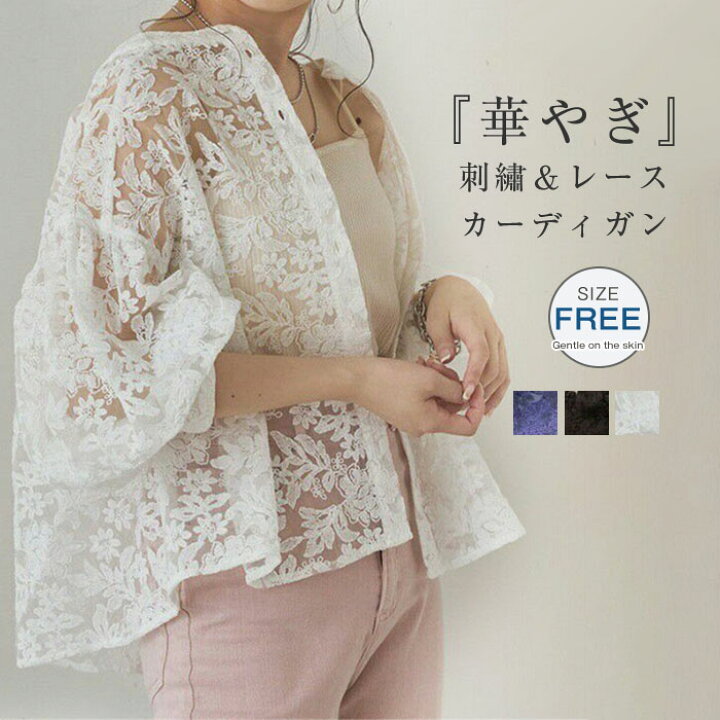 楽天市場】カーディガン 総レース トップス レディース 春 夏 さっと 