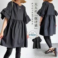 「期間限定セール2980円→2682円」チュニック 半袖 レディース 夏 春 秋 フレア袖 フリル袖 大きいサイズ…