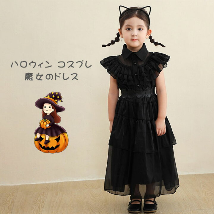 楽天市場】ハロウィン コスプレ 女の子 衣装 魔女 子供 コスプレ 仮装 
