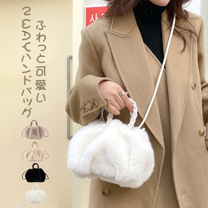 日本オーダー 可愛い❣️ラムファー ミニミニバッグ ホワイト リアル