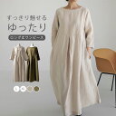 ワンピース 長袖 秋 レディース ロングワンピース 綿麻 リネン ワンピース ロング丈 きれいめ 春 秋 Aライン ウエストマーク 体型カバー 大きいサイズ シンプル カジュアル ゆったり 楽ちん お洒落 リゾート 旅行 海 9色選べる