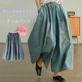 ワイドパンツ デニム レディース 春 秋 スカンツ ガウチョパンツ ロング丈 体型カバー おしゃれ ゆったり カジュアル ナチュラルカジュアル 着痩せ ボトムス 無地 大きいサイズ 肌触り優しい ウエストゴム