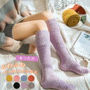 ニーハイソックス レディース ルームソックス 靴下 もこもこ ふわふわ ソックス くつ下 締め付けない あったか パンプス スニーカーソックス かわいい おしゃれ 部屋用 女性用 婦人用 暖かい カラー豊富 ポイント消化 クリスマス
