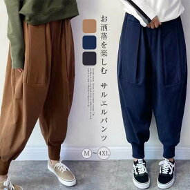 サルエルのスウェットパンツ|レディース用でおすすめなのは?