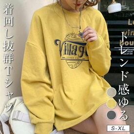 Tシャツ プルオーバー レディース 秋 春 長袖 トップス Tシャツ 無地 シンプル ゆったり カジュアル 大きいサイズ ゆるっと ビッグシルエット 体型カバー ゆるっと 幅広カフス 着瘦せ お洒落 3色選べる 送料無料