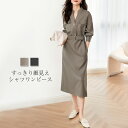 ワンピース レディース 長袖 春 秋 ロングワンピース キーネック シャツワンピース シャツ ワンピ シャツ ワンピ ロング ロングワンピ 体型カバー 華奢見え きれいめ 春秋 無地 カジュアル シンプル ウエストマーク 楽ちん きれいめ お洒落 通勤 OL