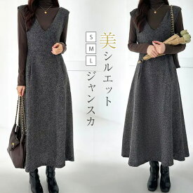 期間限定セール10％OFFクーポン利用で最3042円 ジャンパースカート 春 秋 レディース ワンピース Vネック ロング丈 ジャンスカ ジャンパースカート Aライン ウール混 ワンピース ノースリーブ 重ね着 体型カバー 可愛い 大きいサイズ カジュアル 着痩せ