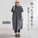 シャツワンピース ロングワンピース レディース 夏 ワンピース 半袖 五分袖 綿麻風 ロング丈 Aライン ポケット付き 大きいサイズ マキシ丈ワンピース ゆったり 体型カバー リラクシー 着瘦せ おしゃれ きれいめ カジュアル 定番 シンプル 通勤OL 30代 40代 50代