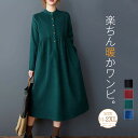 期間限定10％OFFクーポン利用で最安2682円 ワンピース ロングワンピース 長袖 ワンピース レディース 春 秋 冬 ワンピース スタンドカラー ロング マキシ丈 膝下 長袖ワンピース 春秋 おしゃれ ワンピ ドッキング ウエストギャザー ポケット付き 大きいサイズ 無地