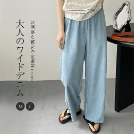 ワイドパンツ デニム レディース 春 秋 スカンツ ガウチョパンツ ロング丈 体型カバー おしゃれ ゆったり カジュアル ナチュラルカジュアル 着痩せ ボトムス 無地 大きいサイズ 肌触り優しい ウエストゴム