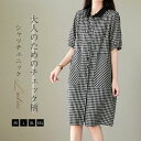 シャツワンピース 春 夏 チェック柄 レディース ワンピ チュニック ワンピース シャツ ロング丈 レディース 大きいサイズ ロングシャツワンピース ゆったり 半袖 体型カバー シンプル お洒落 おしゃれ ゆるっと