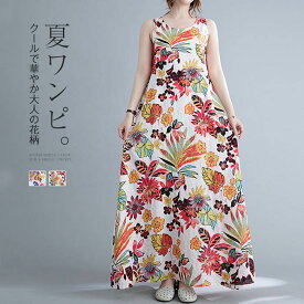 ワンピース 花柄 ノースリーブ ワンピース 春 夏 レディース エスニック リネン マキシ丈 ワンピース 大きいサイズ 夏 ワンピース ロング 綿麻 ノースリーブ 無袖 レディース コットン 綿 体型カバー 着痩せ シンプル ゆったり カジュアル リゾート