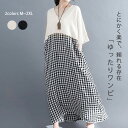 ワンピース 半袖 大きいサイズ 春 夏 リネン ワンピース Aライン 綿麻 ワンピース チェック 配色 レディース 体型カバー 着痩せ シンプル カジュアル ゆったり ビッグシルエット 着回し