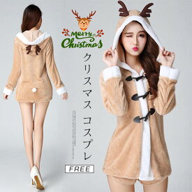 クリスマス コスプレ トナカイ レディース 女性 大人 サンタ サンタクロース サンタ服 コスチューム 衣装 大人用 サンタコス 仮装 パンツ ジャケット パジャマ 部屋着 となかい アニマル 動物 ハロウィン プレゼント 文化祭 学園祭 X'mas xmas