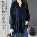 チュニック レディース 春 秋 異素材 ニット 切り替え キーネック Tシャツ ブラウス プリーツ チュニック ワンピース 長袖 大きいサイズ ニット セーター ケーブル編み ゆったり オシャレ シンプル カジュアル 着回し 体型カバー きれいめ