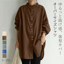 チュニック レディース 秋 春 長袖 ロング丈シャツ シャツワンピース チュニック丈 大きいサイズ ゆったり シャツ ワンピース スタンドカラー チュニック オシャレ シンプル カジュアル 着回し 体型カバー ママコーデ 母の日