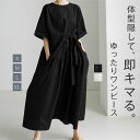ワンピース 春 秋 レディース 半袖 マキシワンピース ロングワンピース ゆったり カジュアル シンブル おしゃれ 後ろボタン ビックシルエット ボリューム感 体型カバー 着痩せ トレンド 大人 母の日 ママコーデ 送料無料 着回し
