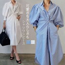 ワンピース レディース 長袖 春 夏 ストライプ柄 無地 ロングワンピース ボリューム袖 シャツワンピース シャツ ワンピ シャツワンピ ロング ロングワンピ Aライン きれいめ 春夏 カジュアル シンプル ウエストマーク 楽ちん きれいめ お洒落 通勤 OL