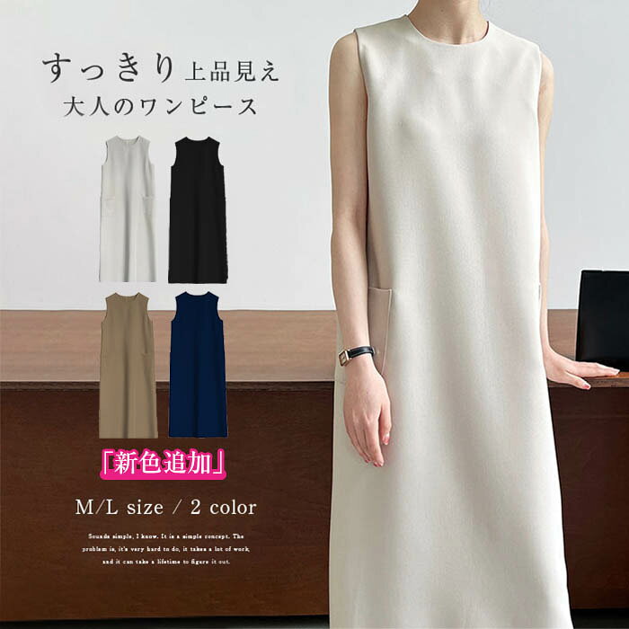 期間限定セール3680円→3280円 ワンピース 夏 春 レディース ノースリーブ ワンピース ロング丈 ワンピース Iライン きれいめ ドレス ワンピース 春 秋 お洒落 体型カバー 着痩せ 華奢見え シンプル スッキリ カジュアル オフィス 通勤 OL 「新色追加」 - メイン画像 1