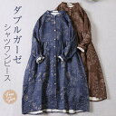 シャツワンピース 長袖 春 秋 ワンピース バンドカラー チュニック ロング丈レディース 春 ガーゼ ダブルガーゼ ガーゼワンピース 綿 コットン 長袖 大きいサイズ ゆったり オシャレ シンプル カジュアル 着回し 体型カバー ゆるっと ママコーデ 母の日