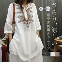 チュニック リネン レディース 刺繍 ブラウス 七分袖 チュニック 夏 プルオーバー ノーカラー 綿麻風 ナチュラル トップス リネン混 森ガール キレイめ 大きいサイズ 体型カバー ゆったり エスニック ママコーデ 母の日 送料無料