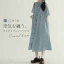 シャツワンピース 半袖 春 夏 秋 ストライプ シャツワンピース フリルエル ロング丈 チュニック 大きいサイズ ロング丈シャツ ワンピース スタンドカラー ゆったり きれいめ オシャレ シンプル カジュアル 着回し ママコーデ 母の日