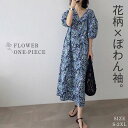 ワンピース 花柄 レディース ボリューム袖 総柄 春 秋 大きいサイズ ゆったり ワンピース Aライン オシャレ ワンピース ぽわん袖 花柄 カジュアル 着回し シンプル 大きいサイズ 体型カバー ゆったり ゆるっと リゾート 旅行