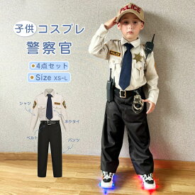 ハロウィン ポリス コスプレ 子供 男の子 警察官 キッズ 子ども ハロウィン クリスマス コスプレ衣装 コスチューム 子供服 警察 警官 仮装 発表会 パーティー 保育園 幼稚園 ハロウィン 子供 警察官 子供 ハロウィーン 4点セット「シャツ＋パンツ＋ベルト＋ネクタイ」