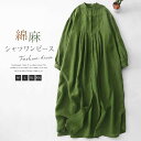 シャツワンピース 長袖 秋 春 ワンピース レディース リネン混 綿麻 無地 長袖 上着 大きいサイズ ロング丈 ロングワンピース マキシワンピース ゆったり シャツ ワンピース オシャレ シンプル カジュアル 着回し 体型カバー ゆるっと きれいめ
